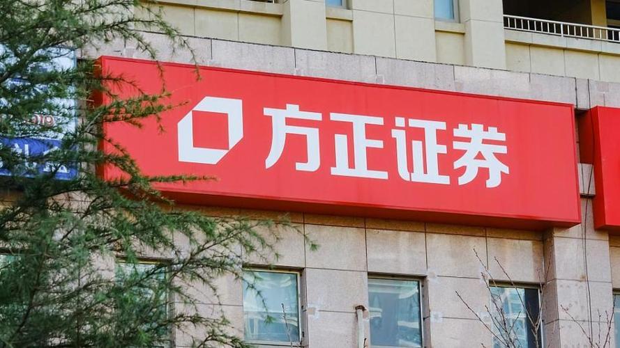 方正证券股份有限公司