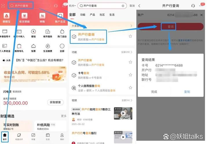 手机银行APP查询方法_商业银行开户行查询_查询开户支行信息