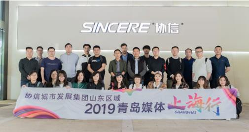 青岛媒体受邀参观上海协信项目，领略协信+品牌实力