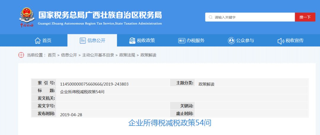 小额零星经营业务无需发票税前扣除标准变啦！月销售额提到10万