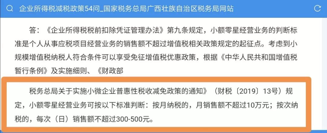 个人劳务费发票6月1日新规_小额零星经营业务税前扣除标准 变更 企业所得税税前扣除凭证管理办法 个人从事应税项目经营业务销售额