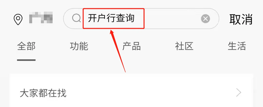 商业银行开户行查询_招商银行手机银行开户行查询_手机银行查询开户行