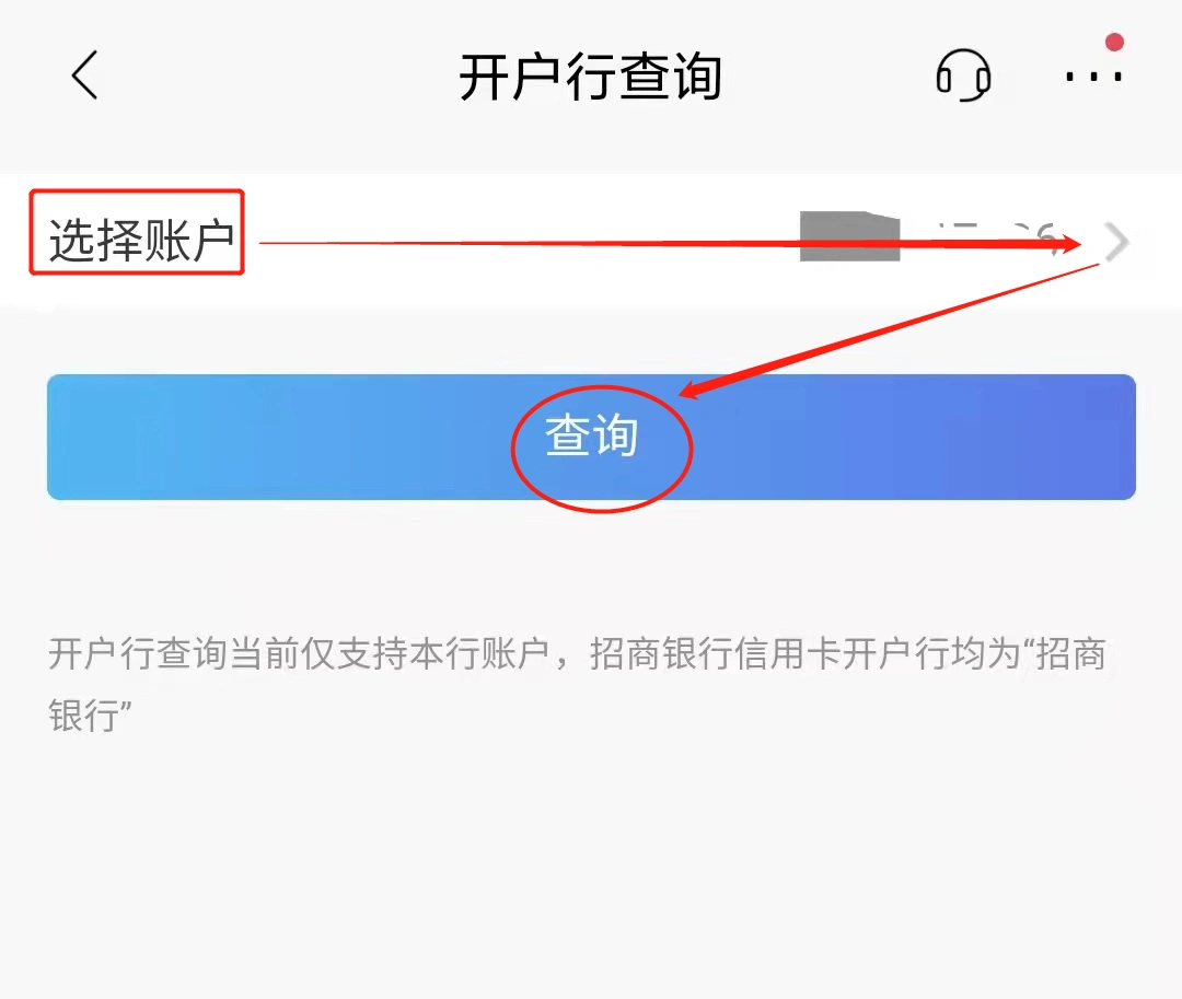 招商银行手机银行开户行查询_手机银行查询开户行_商业银行开户行查询