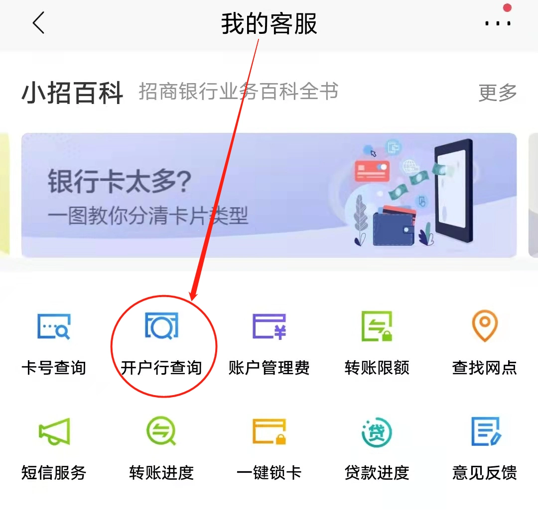 手机银行查询开户行_招商银行手机银行开户行查询_商业银行开户行查询