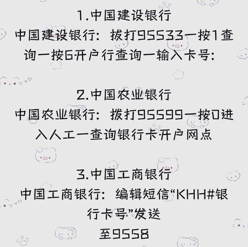 中国银行手机银行查询开户行步骤_农业银行手机银行查询开户行方法_商业银行开户行查询