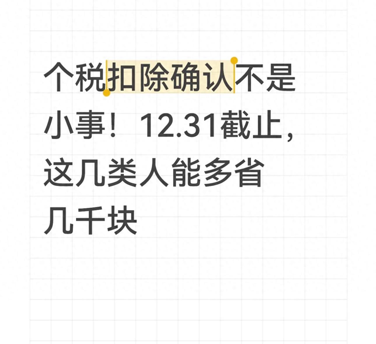 个税扣除确认截止12月31日！不办影响明年1月发工资