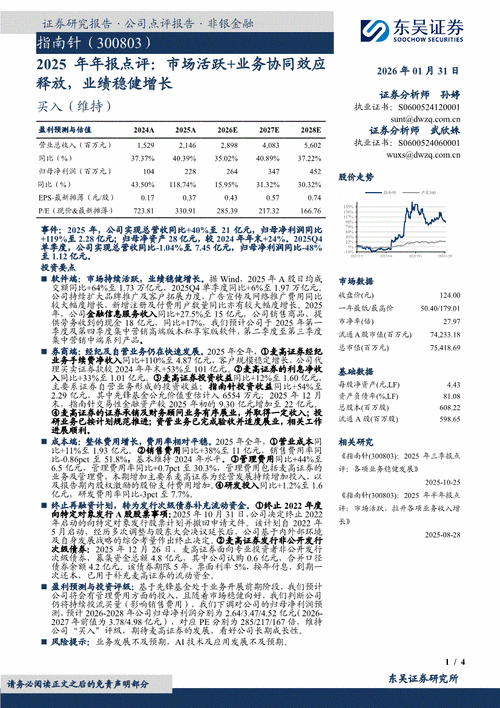 指南针2020年年报及2021年一季报披露，经营态势向好