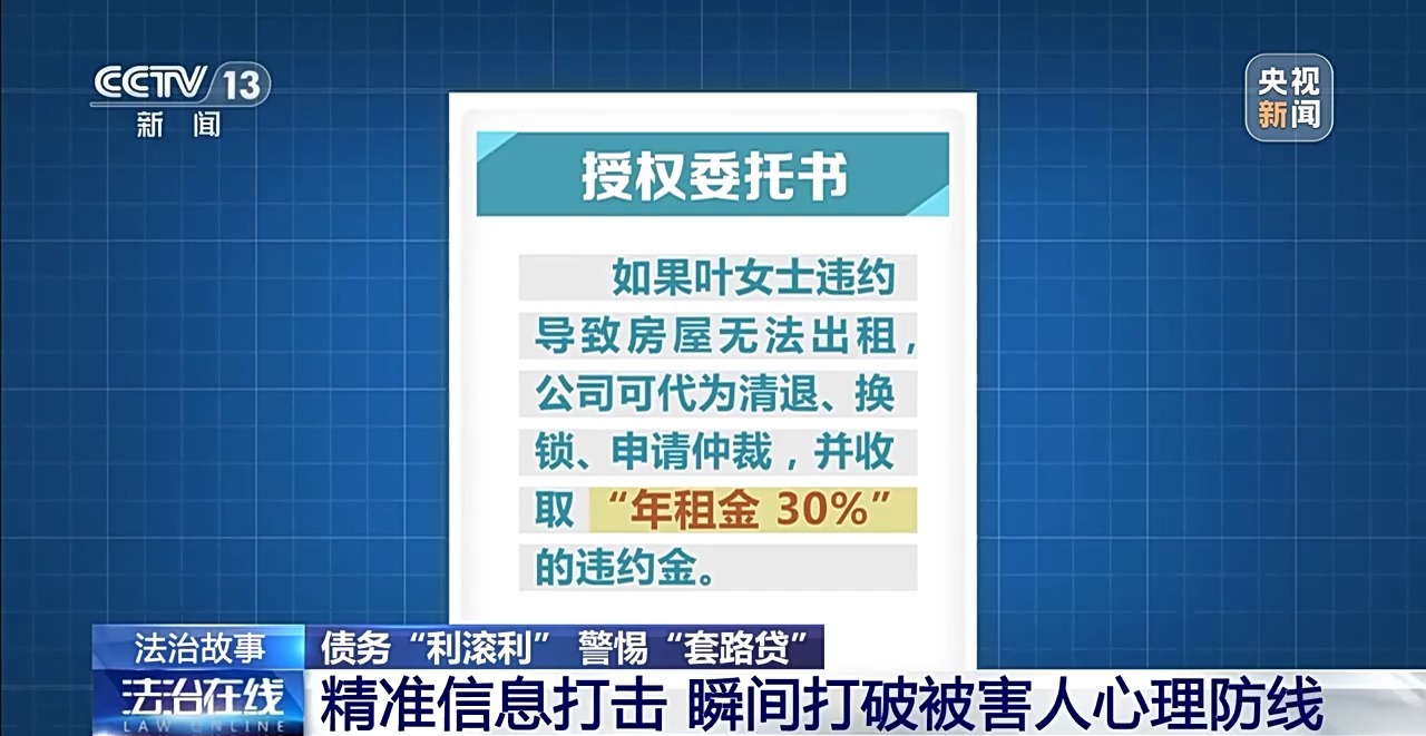 伪装租赁公司套路贷_企业贷款授权委托书_债务陷阱受害者案例
