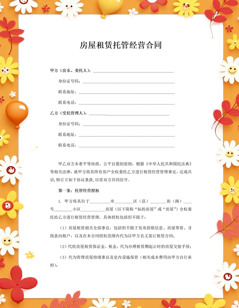 伪装租赁公司套路贷_债务陷阱受害者案例_企业贷款授权委托书