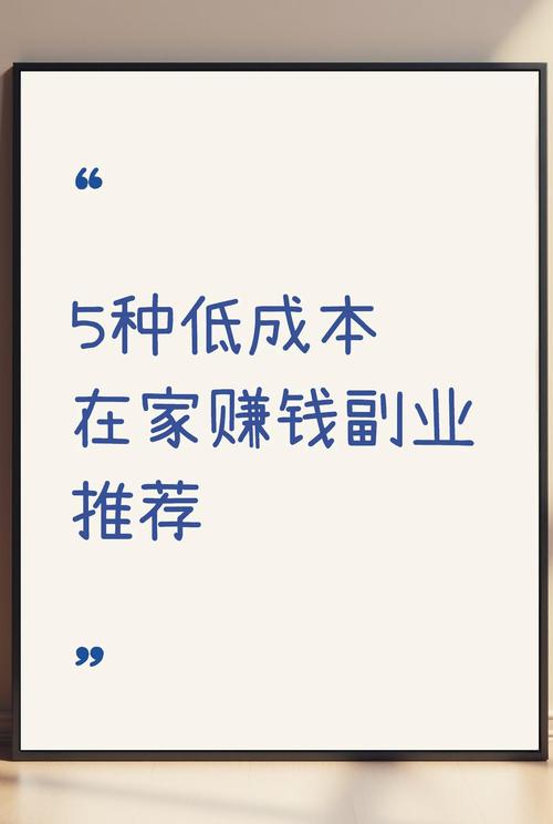 今年赚钱免费的项目_零成本副业项目_在家创业副业