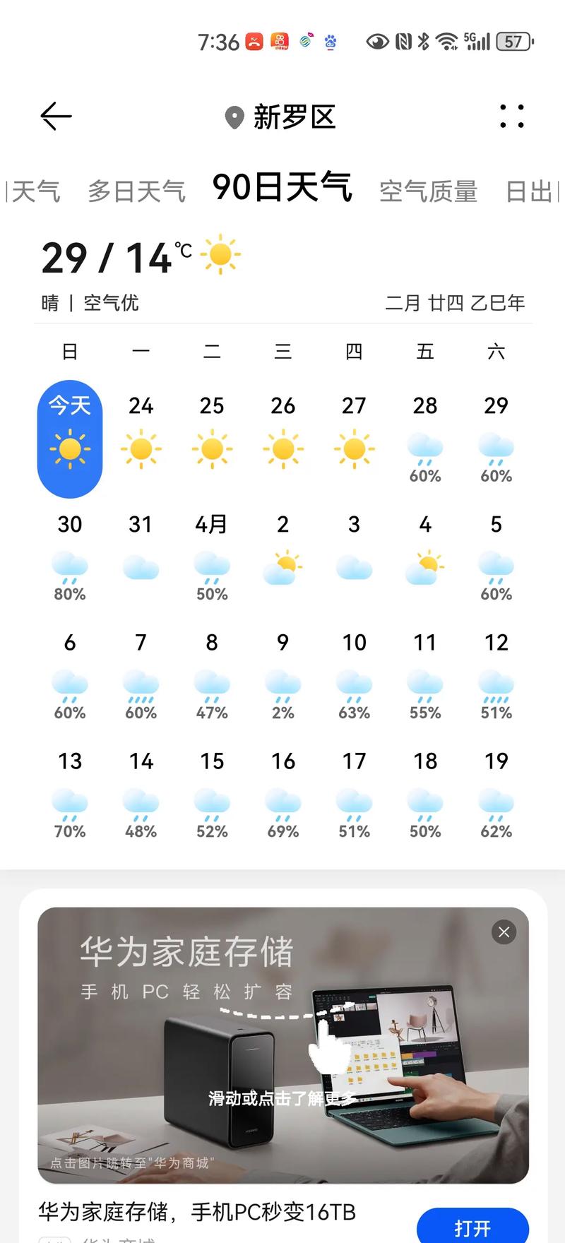 宝清县天气情况及未来两天天气预报（2023年4月24 - 25日）