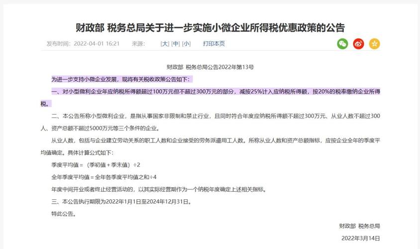 小型微利企业所得税申报流程_小型微利企业所得税减半申报条件_小微企业税收优惠不足