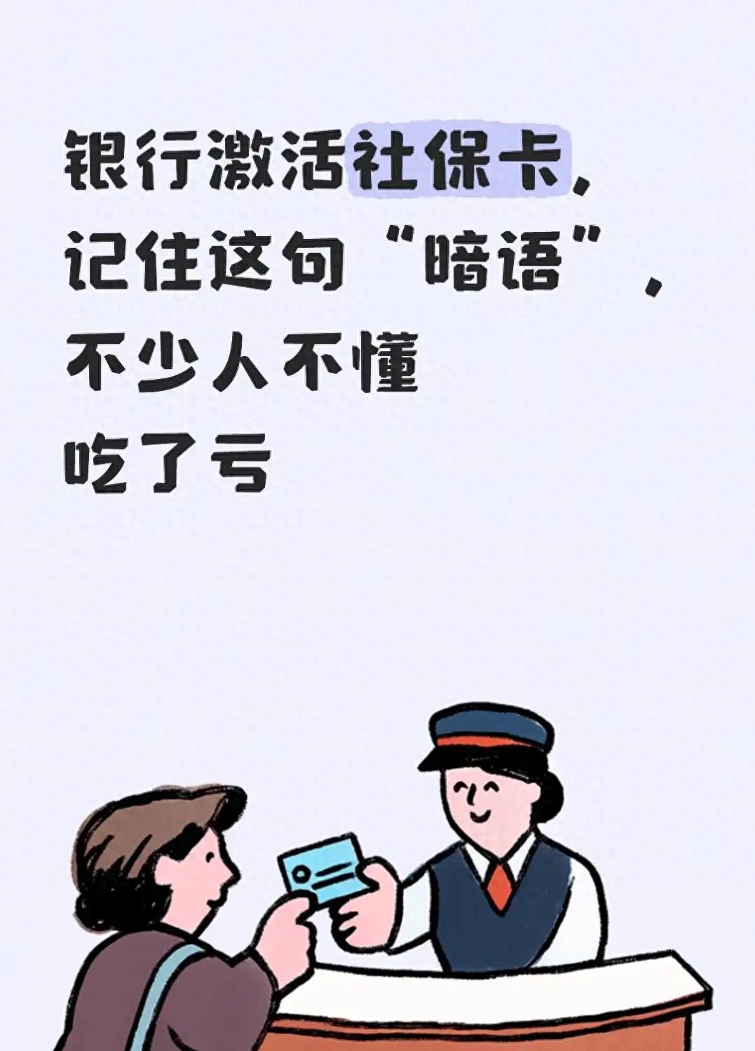 参保者必看！社保卡激活全流程及隐藏权益，避免用卡受限