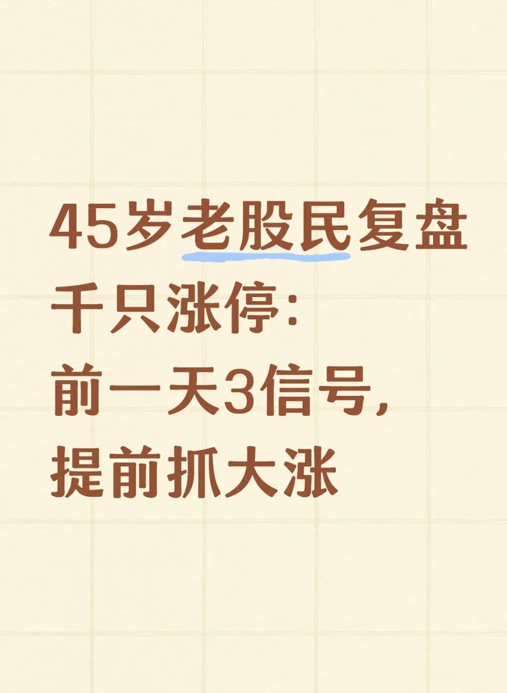 短线炒股别追当天涨停！前一日走势藏涨停先机及信号