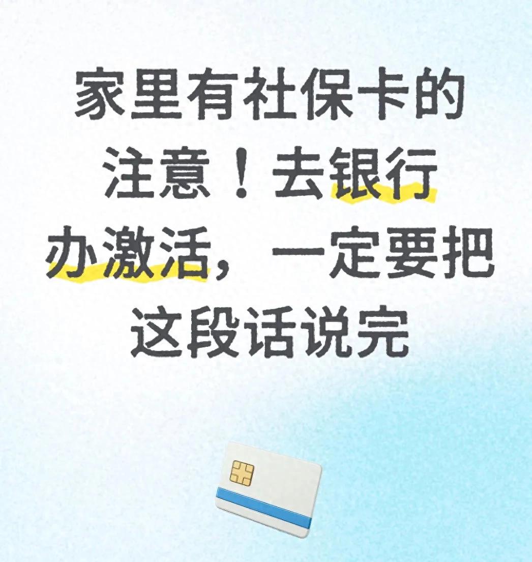 社保卡激活藏细节，关乎切身利益，这些要点快了解