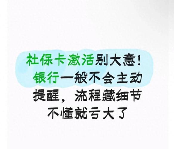 激活社保卡金融账户_个人社保开户需要什么资料_免年费小额管理费