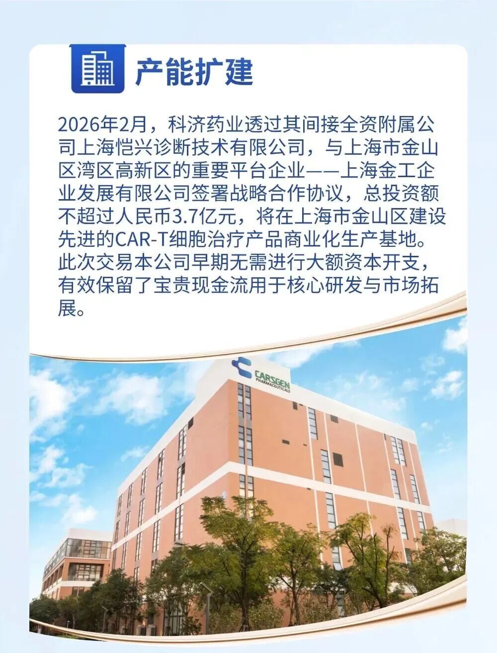 科济药业2025年度业绩报告_科济药业股价飙升沪港通深港通纳入_哪些是沪港通概念股