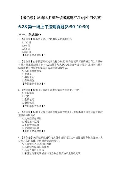期货法律法规考前提分卷二_期货从业人员不正当竞争行为_期货考试 法规