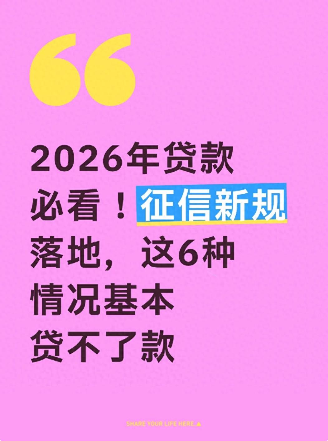 2026 年征信新规下贷款红线及个人信贷逾期信息修复要点
