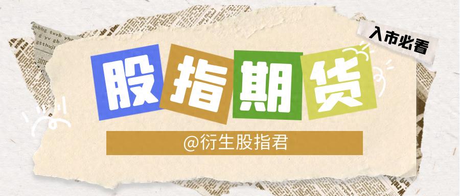 股指期货交割日什么意思_股指期货交割日_股指期货现金交割