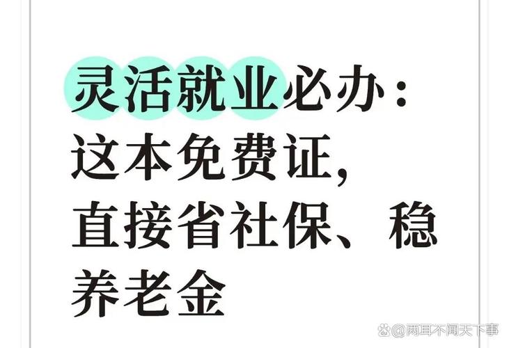 个人社保开户需要什么资料_灵活就业人员就创业证 社保卡 灵活就业登记证明
