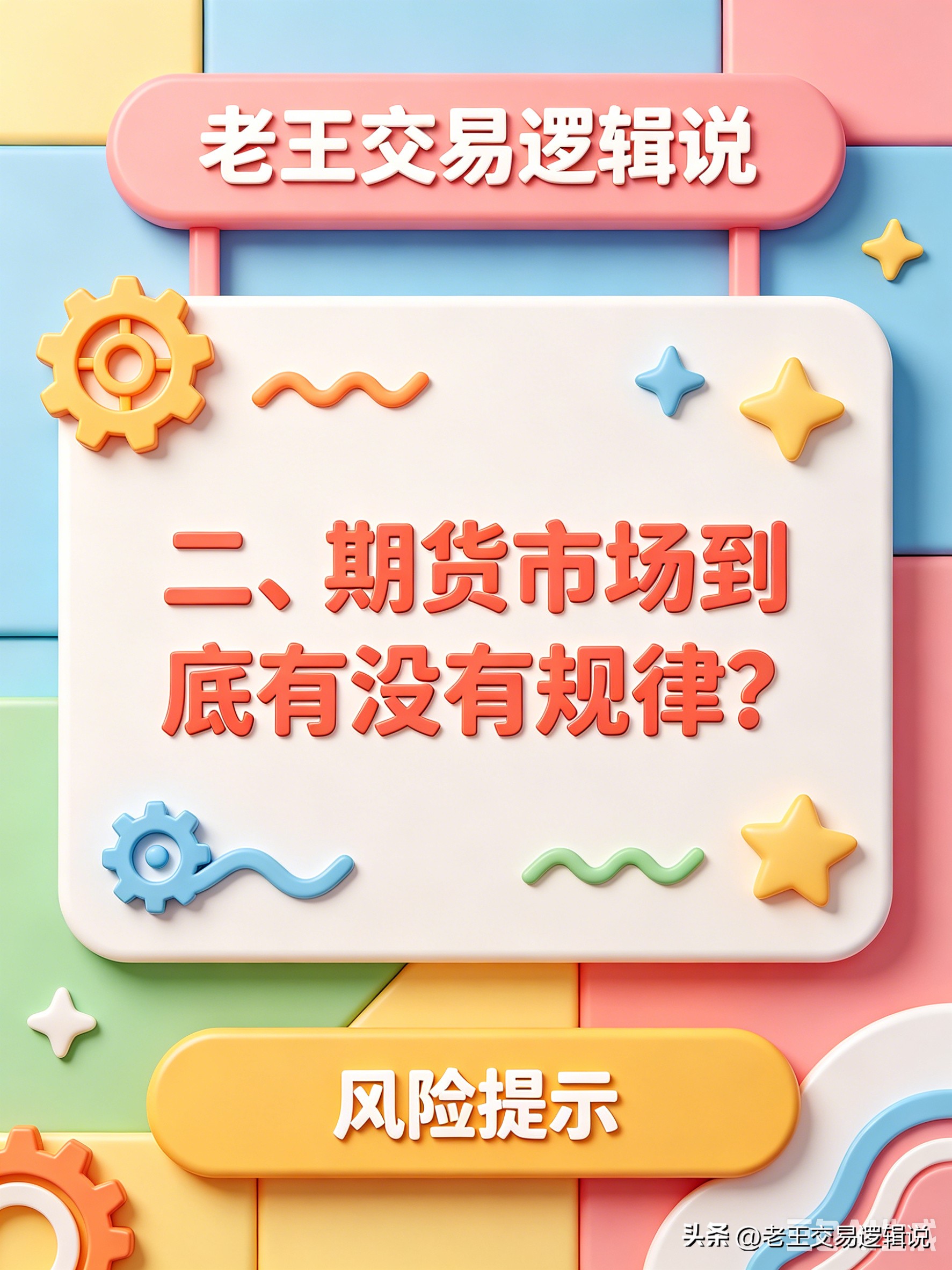 期货市场规律探索_期货交易风险_期货能当职业吗