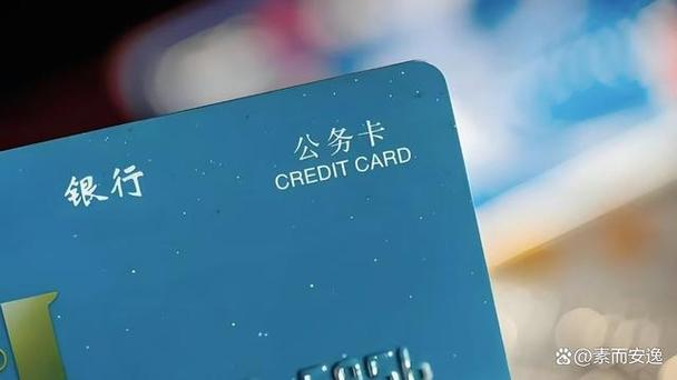 公职人员公出报销制度，含财政公务卡调额申请表相关要点