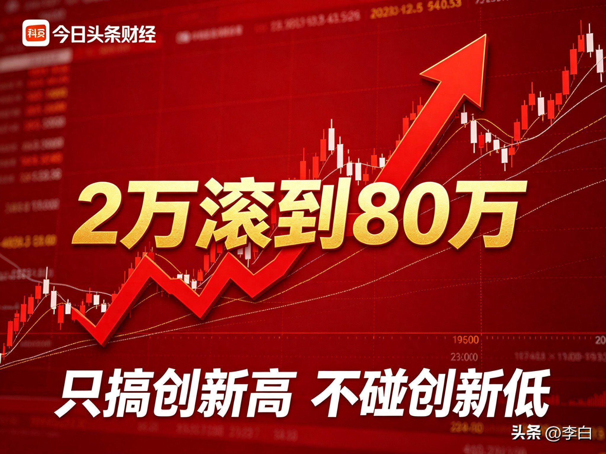 炒股10年从亏光到赚80万，这招笨办法专治越跌越加仓