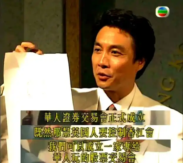 香港炒股电视剧_香港股市转型之路_《大时代》香港股市风云