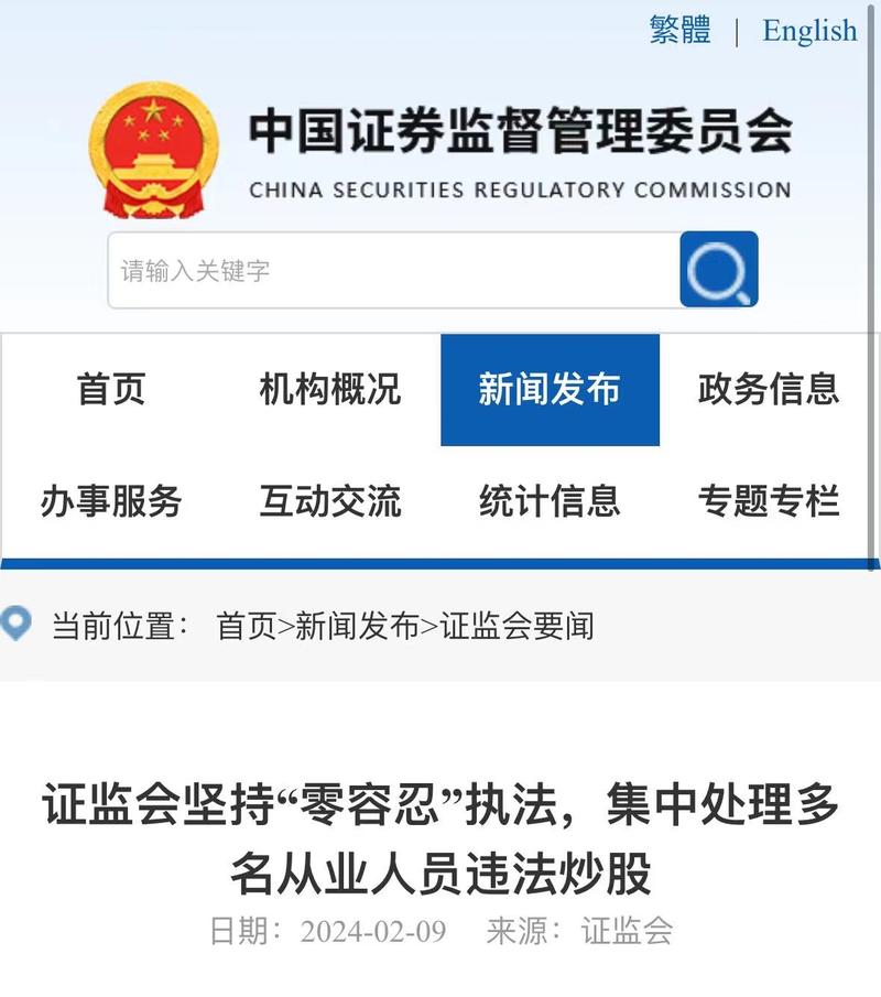 借用他人证券账户交易股票处罚_炒股券商_券商员工违规炒股处罚