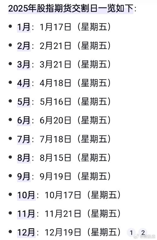 股指期货当月下月合约意思_股指期货交割日什么意思_股指期货每月交割日是什么时候