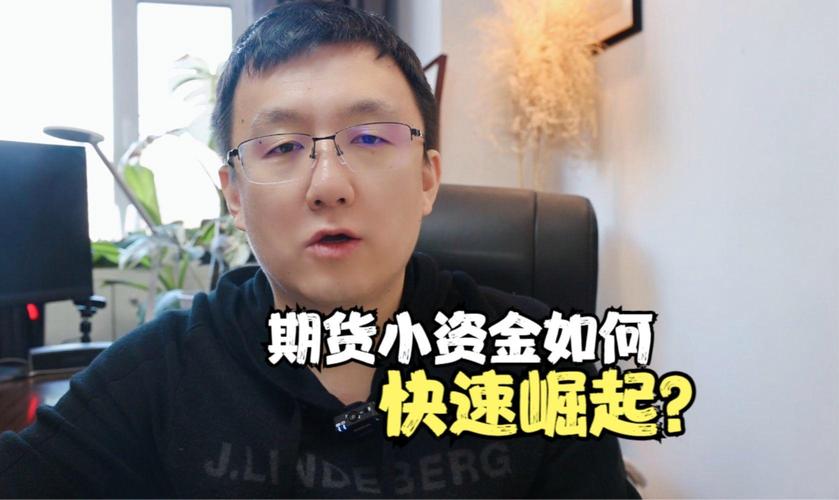 期货交易快速积累财富_期货能当职业吗_期货交易如何快速赚钱