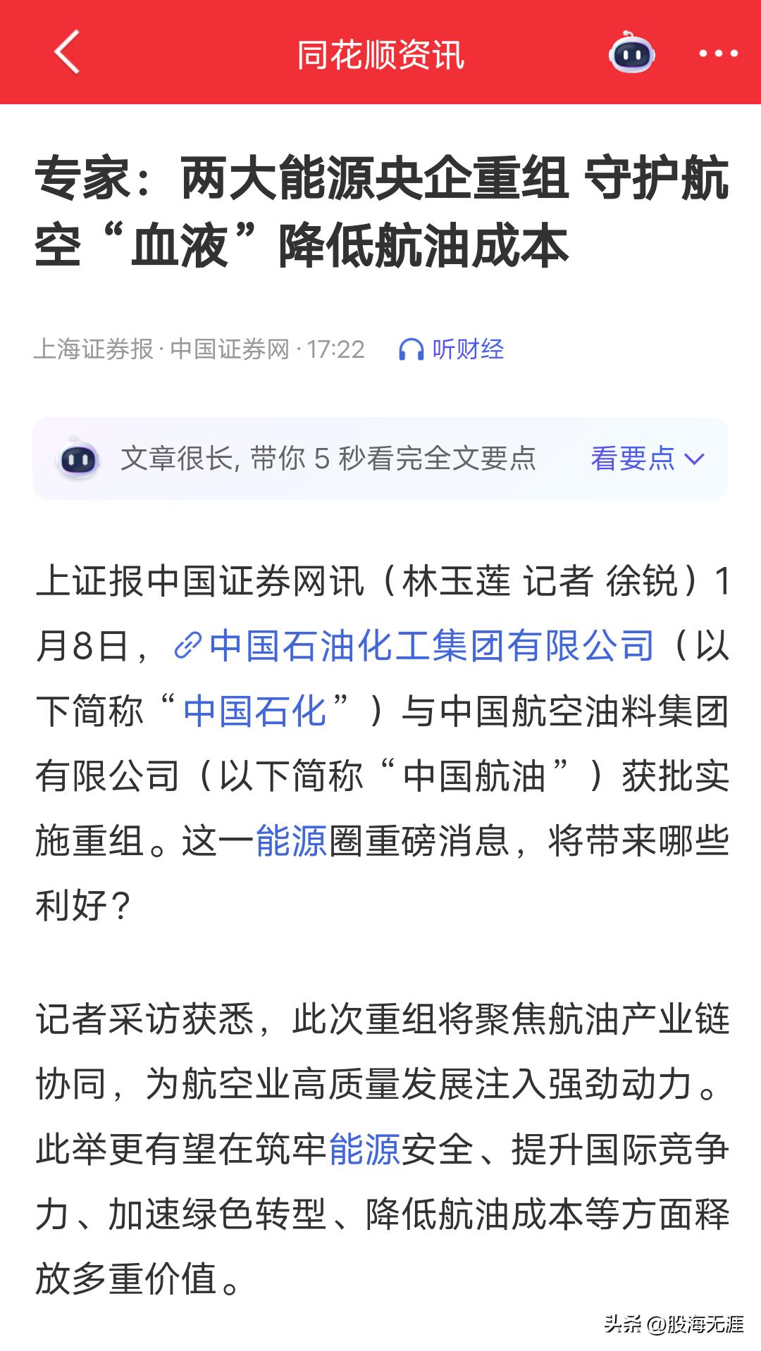 央企重组利好出货陷阱_中石化股票分红_中国石化中航油重组涨停出货