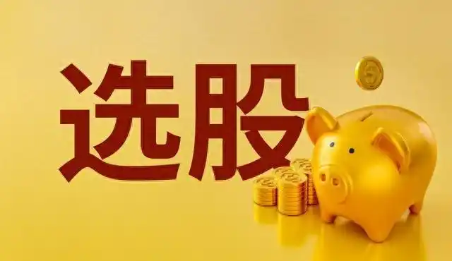 短线交易怎么选股_炒股如何选股_如何选择强势龙头股