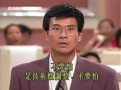 ETF大时代_香港炒股电视剧_《大时代》股市启示录