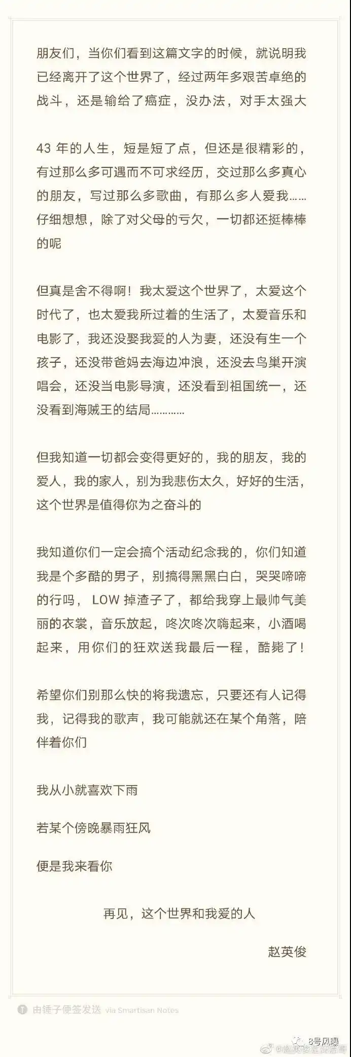 赵英俊 生平 事迹_赵英俊 43岁  生命  小事_大话股神赵英俊