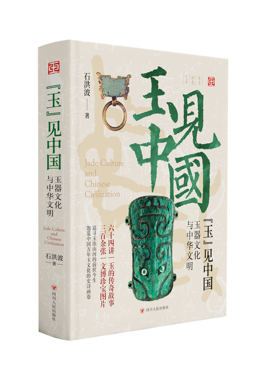 辽金元玉器文化_春水 秋山题材的玉饰_春水秋山玉器