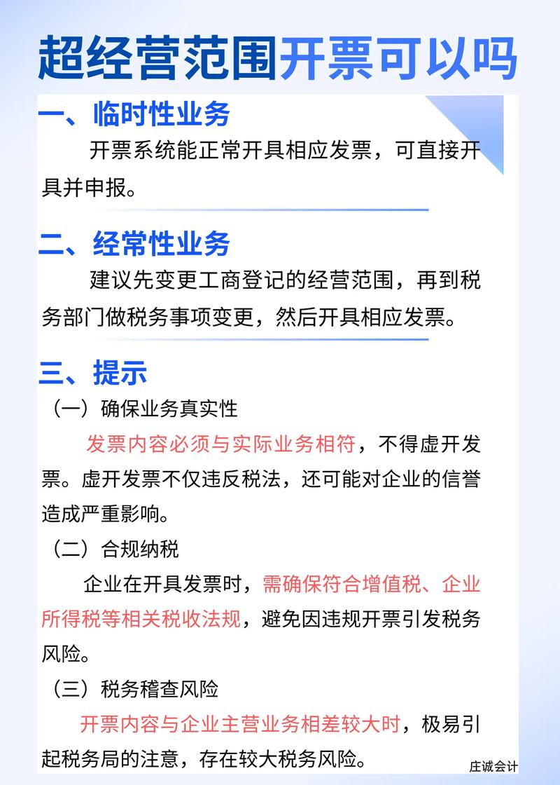 未开票收入申报增值税_超出经营范围开具增值税发票_一般发票超出经营范围