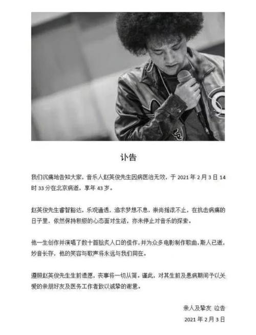大话股神赵英俊_赵英俊 讣告 口水歌音乐人生