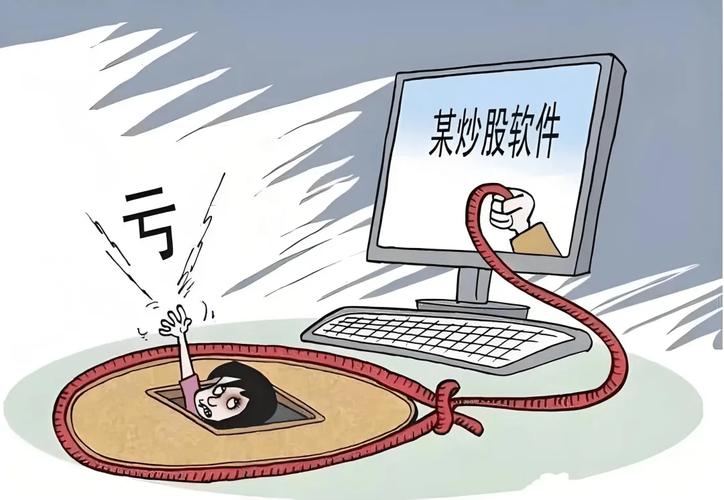 投资理财诈骗_炒股软件推荐_虚假投资软件