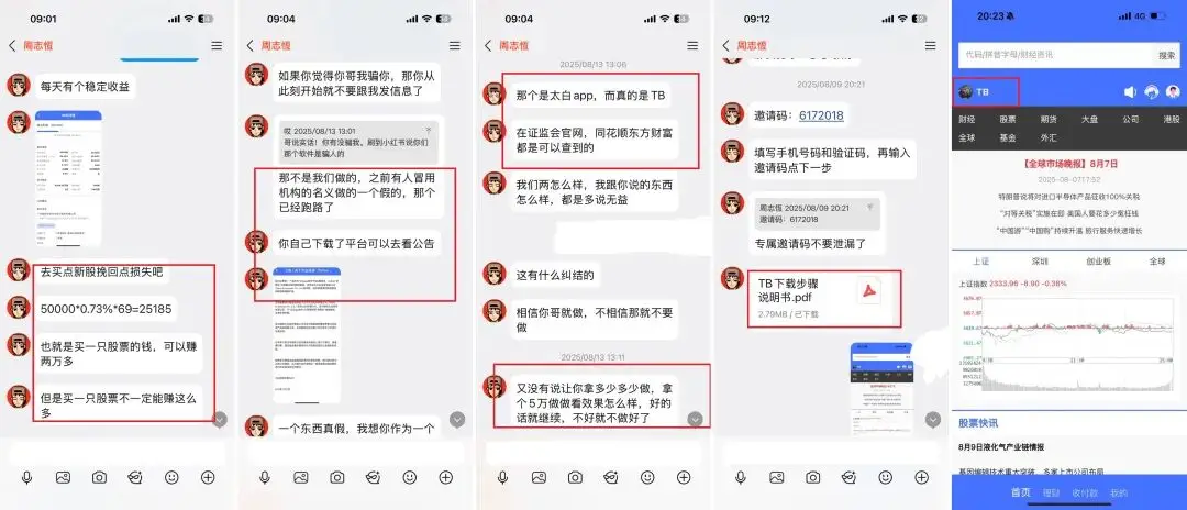 炒股软件别乱下，这种太白投资APP骗了上百万元