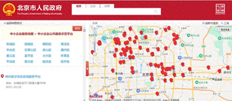 中小企业之家网站帮您找北京服务地图