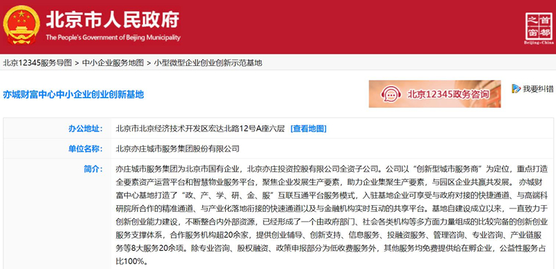 中小企业之家网站_北京专精特新企业服务_北京市中小企业服务地图