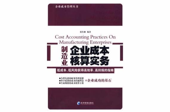 制造业成本核算流程_制造业如何核算成本_生产企业如何核算产品成本