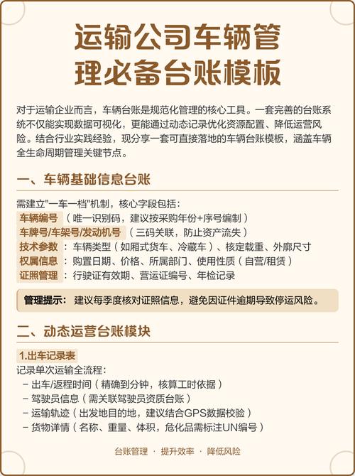 车队公司必备！财务台账表格模板，高效管理车辆财务数据
