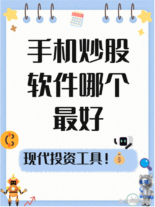 2026手机炒股软件推荐 哪个好用的炒股APP靠谱