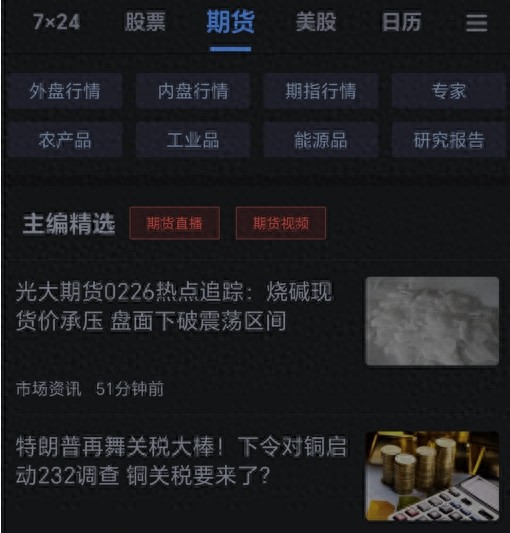 期货投资者必看：文华手机期货软件，一手消息快人一步
