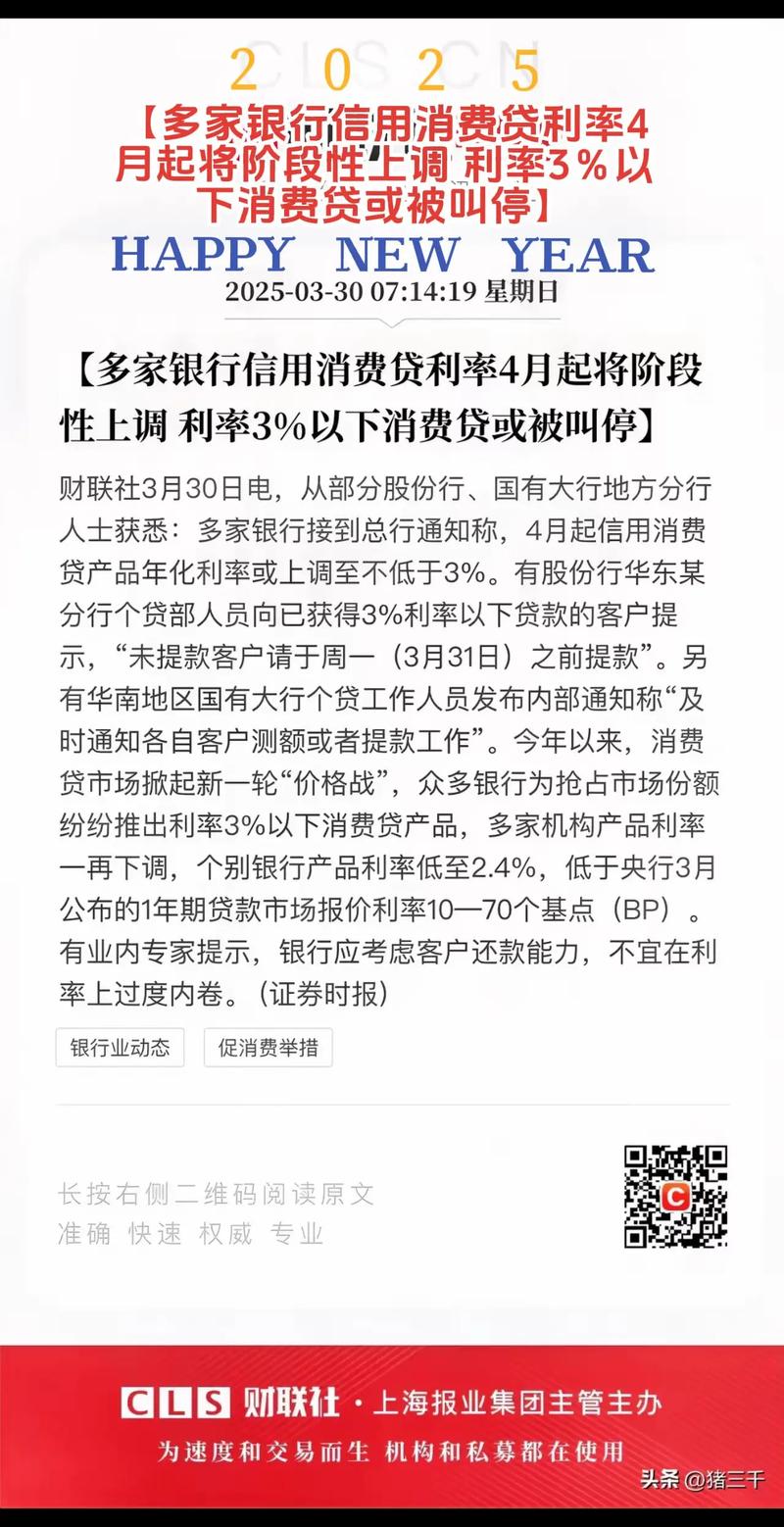 消费贷利率下调，多家银行产品月息不到4厘甚至更低