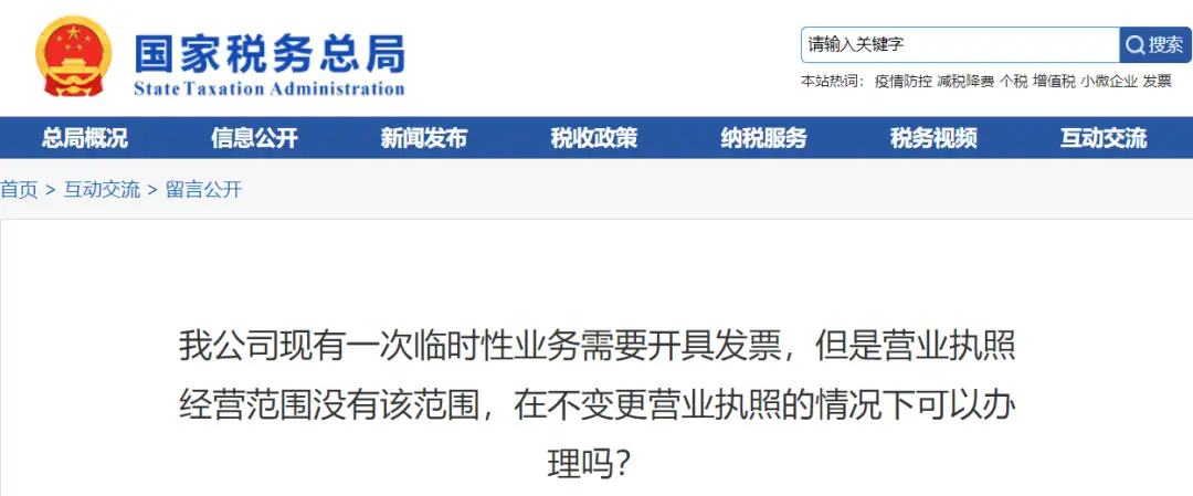 超经营范围开票有啥‘坑’？这些雷区千万别踩