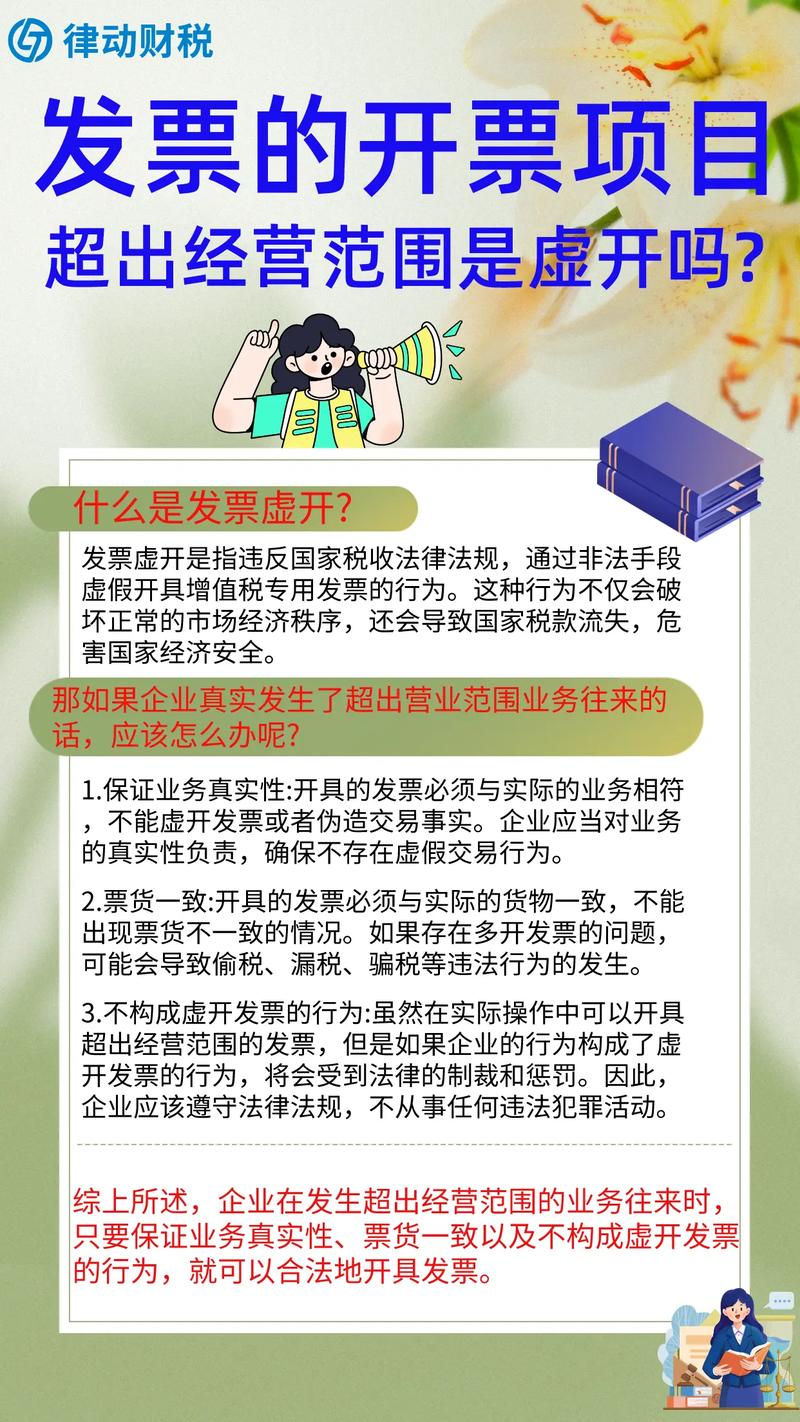 超经营范围开票雷区_一般发票超出经营范围_超经营范围开票是否违法